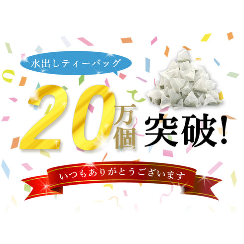 静岡茶 水出し専用深蒸し茶 5g×20p